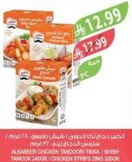 Alkabeer Chicken Tandoori Tikka 320gr