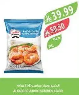 Alkabeer Jumbo Shrimps 454gr