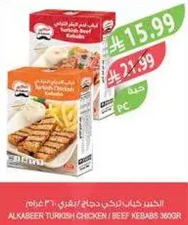 الكبير كفته دجاج ولحم بقر 360 جرام