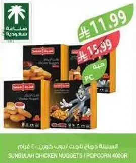 Sunbulah Chicken Nuggets 400g.