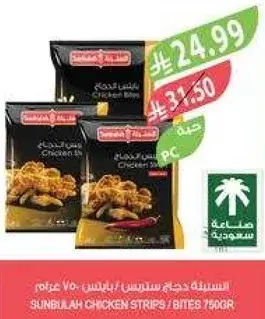 Sunbulah Chicken Strips 750g
