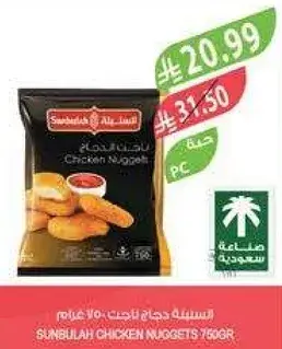 Sunbulah Chicken Nuggets 750g