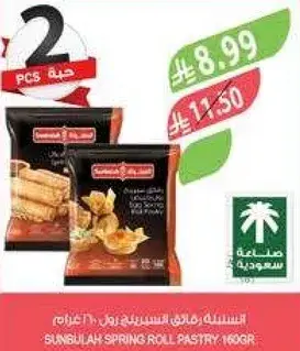 سنابل عجينه لفايف الربيع 160 غرام.