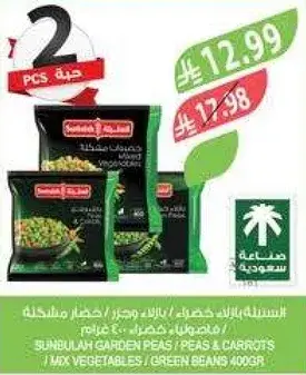 Sunbulah Garden Peas/Carrots 400g.