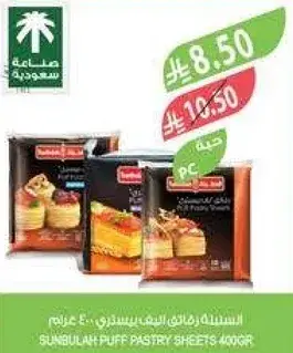 سنابل puff pastry sheets 400 غرام.