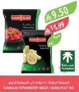 لب الجوافه والفراوله من سنبله 1 كيلو