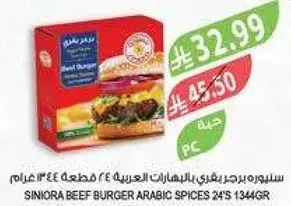 سنيوه برجر لحم بقر بالتوابل العربيه 1344 غرام