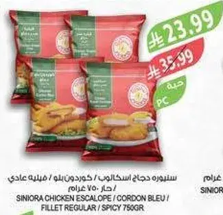 سنوره دجاج اسكالوب 750 غرام.