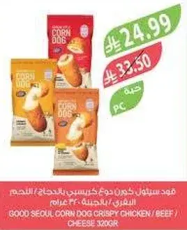 موج ستايل كورن دوج مقلي دجاج/لحم 320 غرام.