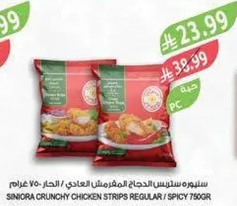 سنيوه شرايح دجاج مقرمشه عاديه / حاره 750 غرام