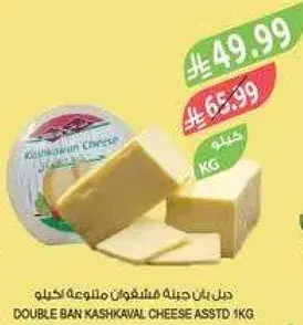 Double Ban Kashikawal Cheese assorted 1kg
