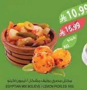 مخلل مصري بويلف مختلط 1 كيلو