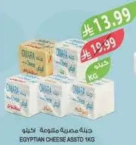 جبنه مصريه متنوعه 1 كيلو