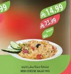 Mish Cheese Salad 1kg