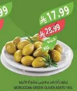 زيتون اخضر مغربي متنوع 1 كيلو