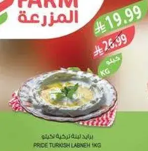 Pride Turkish Labneh 1kg