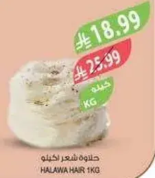 Halawa Hair 1 KG