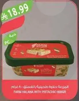 المزرقه حلاوه مصنوعه بالفستق 800 غرام