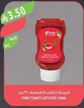 كاتشب طماطم 340 مل