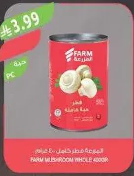 فطر كامل 400 جرام