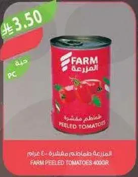 المزرعه طماطم مقشره 400 غرام