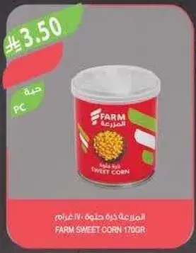 المزرعه ذره حلوه 170 غرام