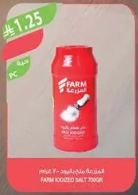 المزرعه ملح يود 700 غرام