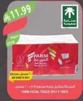 مناديل وجه 200 ورقه 2 طبقه