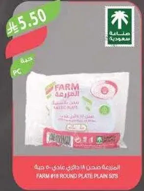 صحون دايريه عاديه 50 قطعه.