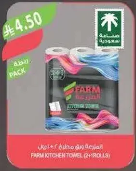 مناديل مطبخ 2 رول.