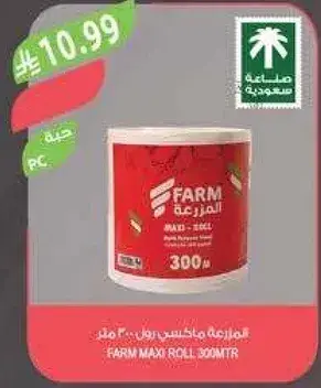 ماكسي رول 300 متر.