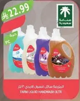 سايل غسيل يدين 3 لتر.