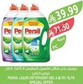برسيل سايل غسيل 4.8 لتر