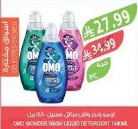 اومو سايل غسيل 1480 مل