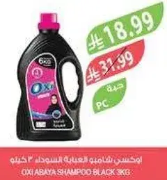 Oxi Abaya Shampoo Black 3L