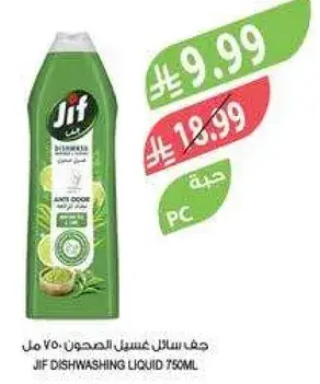 جف سايل غسيل الصحون 750 مل
