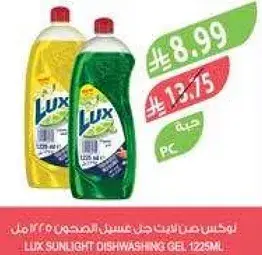 لوكس سايل غسيل الصحون 1225 مل