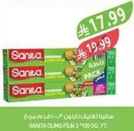 سانيتا غلاف بلاستيكي 3 * 100 قدم مربع