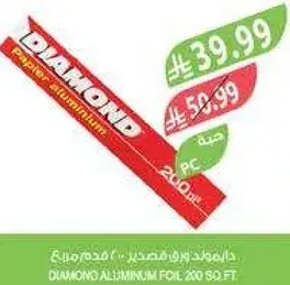 دايموند ورق قصدير، 200 قدم مربع
