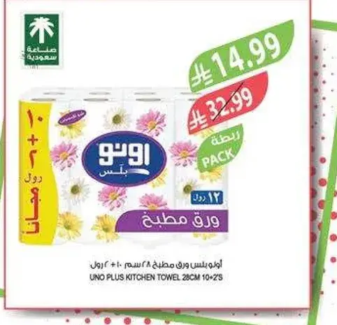 اوني بلس مناديل مطبخ 28 سم 10 + 2 رول
