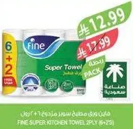 فاين سوبر مناديل مطبخ 6 * 2