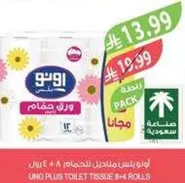 اوني بلس مناديل حمام 8 + 4 رول