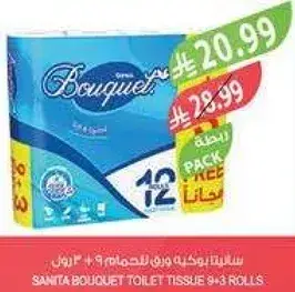 سانيتا باقه مناديل حمام 9 + 3 رول