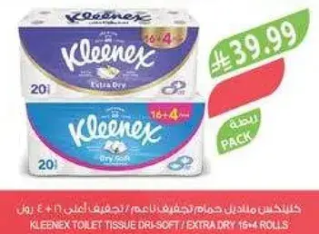 كلينكس مناديل حمام جافه ناعمه 16 + 4 رول