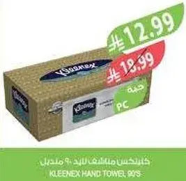 كلينيكس مناديل يد 90