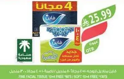 فاني مناديل للوجه 10 + 4 مجانا