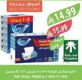 فاين مناديل الوجه 5 * 140