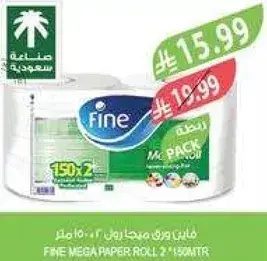 فاين ميجا ورق رول 2 * 150 متر