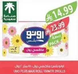 اونو بلس ماكسي رول 150 متر 2 رول