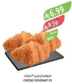 كروسان جبن 3 حبات